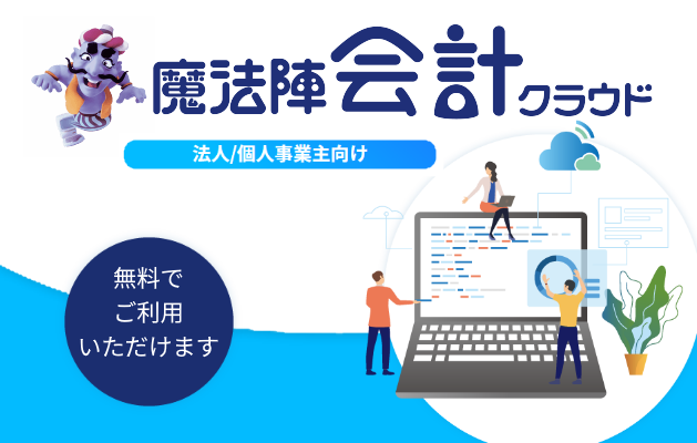 税務会計ソフト 魔法陣 法人税 相続税 電子申告 所得税
