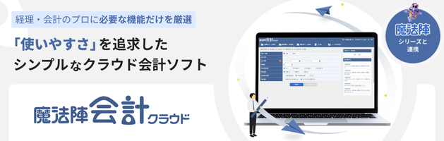 税務会計ソフト《魔法陣》|法人税・相続税・電子申告・所得税 税務会計ソフト《魔法陣》|法人税・相続税・電子申告・所得税