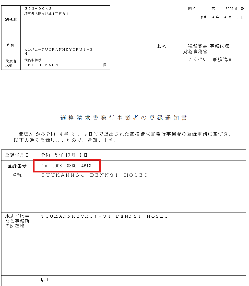【電子申告】12160-6_通知書.png