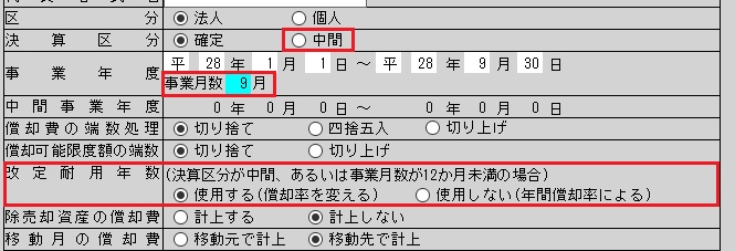 耐用年数を設定したところ、減価償却の償却率表と異なる償却