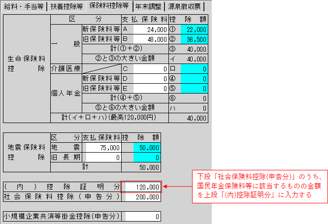 年金 保険 控除 個人 料