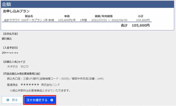 会計クラウド見積もり、ご注文/お支払内容確認について｜Q＆A｜税務