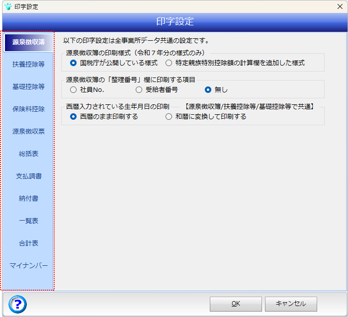 魔法陣》法定調書・年末調整 令和7年改訂版の変更点｜Q＆A｜税務
