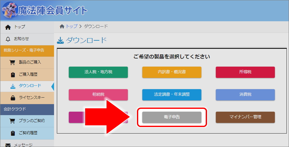 電子申告 インストールガイド（ダウンロード ～ インストー｜Q＆A