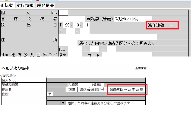 ≪魔法陣≫所得税へのデータ連動はできますか？｜Ｑ＆Ａ｜税務会計