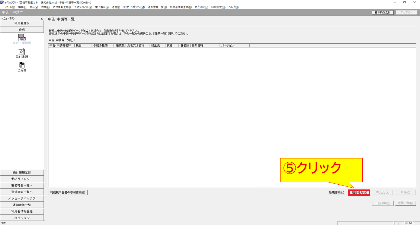 申請書 届出書クラウドで作成したデータをe Taxソフトから送 ｑ ａ 税務会計ソフト魔法陣