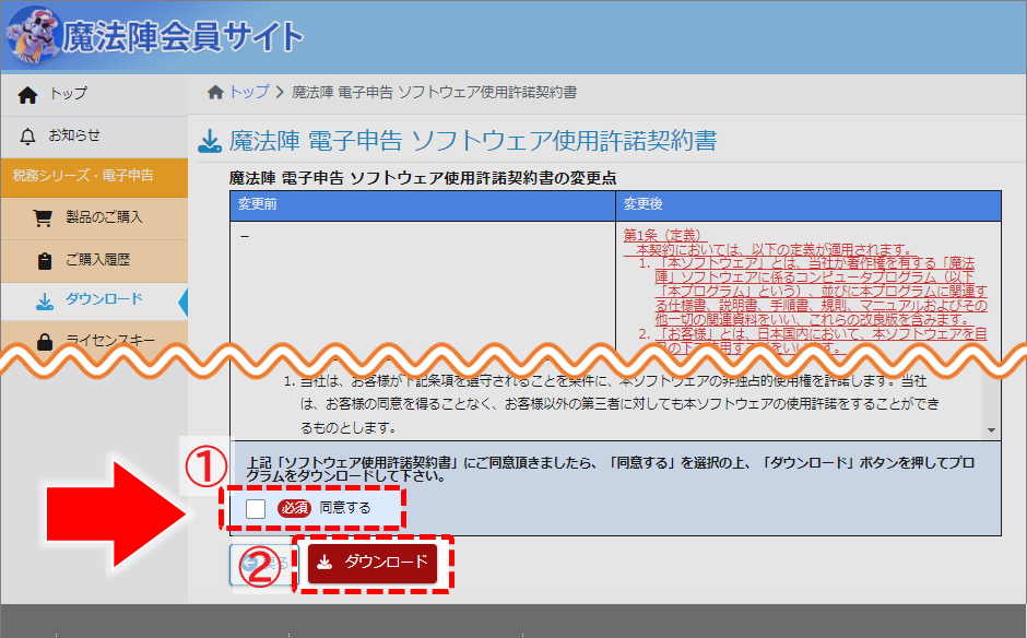 電子申告 インストールガイド（ダウンロード ～ インストー｜Q＆A