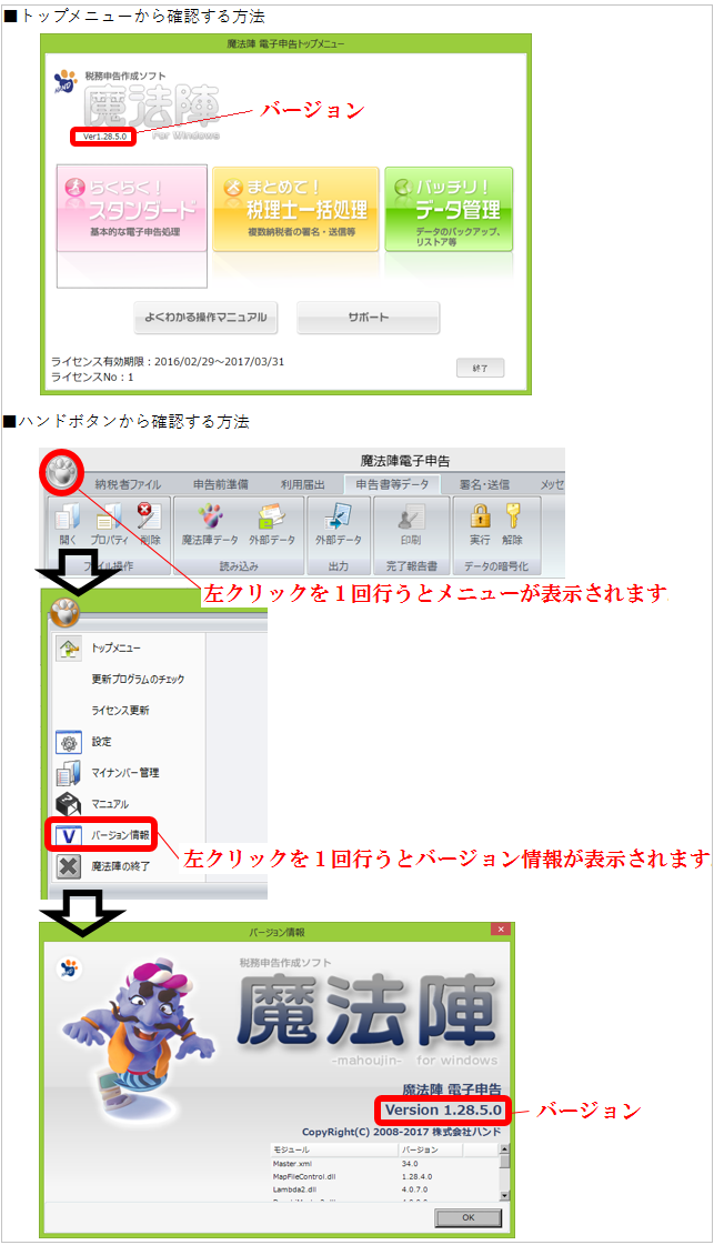 バージョンエラーが表示されて読み込めない ｑ ａ 税務会計ソフト魔法陣