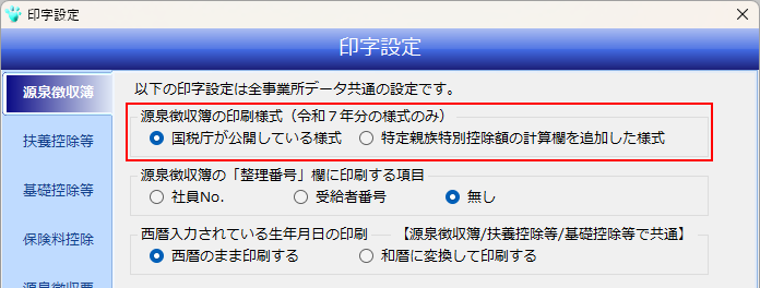 魔法陣》法定調書・年末調整 令和7年改訂版Ver1.0の変更点｜Q＆A 