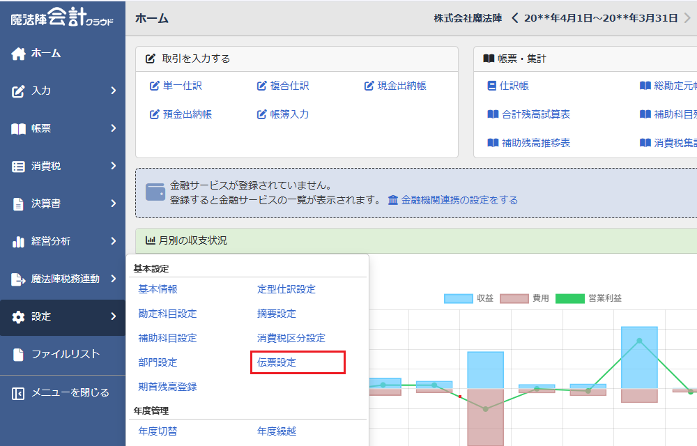誤操作で入力済みの仕訳を編集できないように制限したい｜Q＆A｜税務