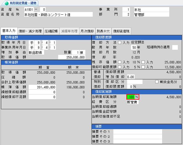 当期償却実施額を科目全体でゼロにしたり、好みの金額にしたい｜Q＆A