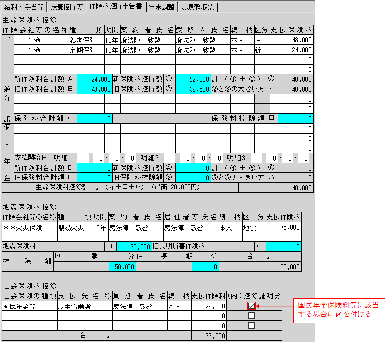 年金 社会 保険 控除 国民 料