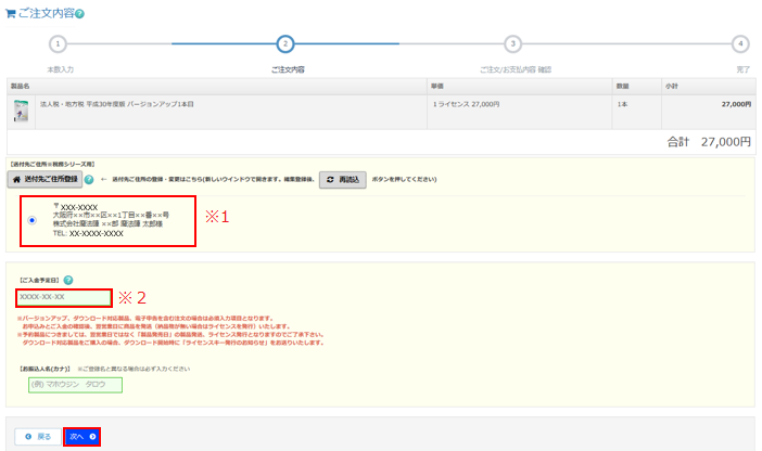 見積もり後の注文はどのように行うのでしょうか？｜Q＆A｜税務会計