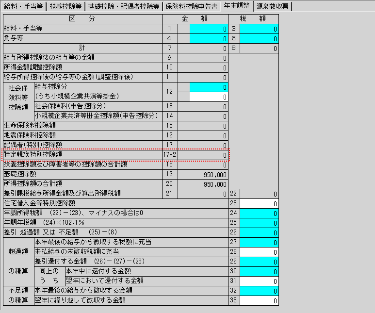 魔法陣》法定調書・年末調整 令和7年改訂版の変更点｜Q＆A｜税務