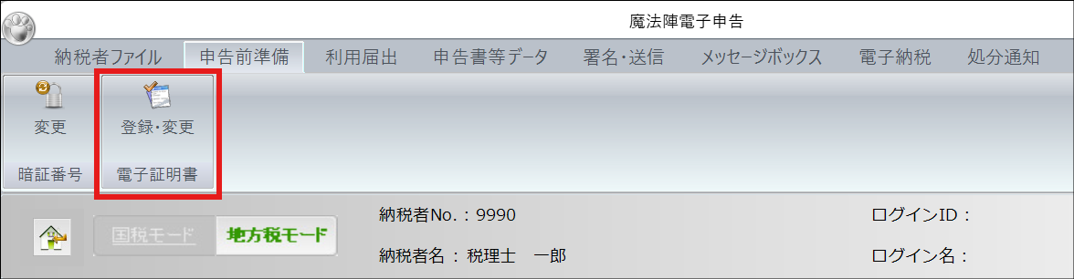 eLTAXに登録している電子証明書を更新する手順は？｜Q＆A｜税務会計