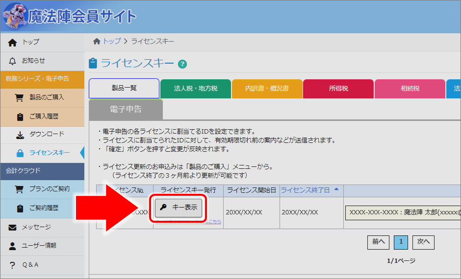 専用　ご確認ページ 電子申告 インストールガイド（ダウンロード ～ インストー｜Q＆A