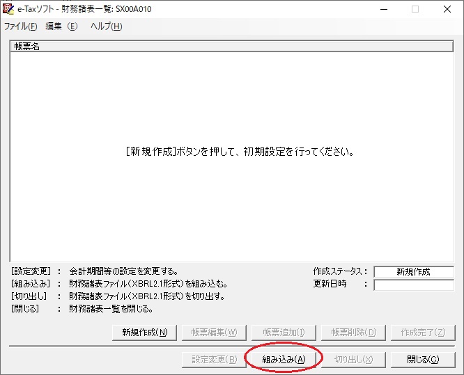法人税】他社会計ソフトで作成した「XBRL形式」の決算書デ