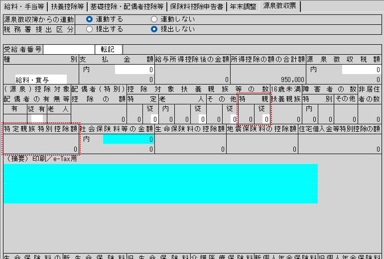 魔法陣 法定調書・年末調整 令和７年度版 魔法陣》法定調書・年末調整 令和7年改訂版の変更点｜Q＆A｜税務