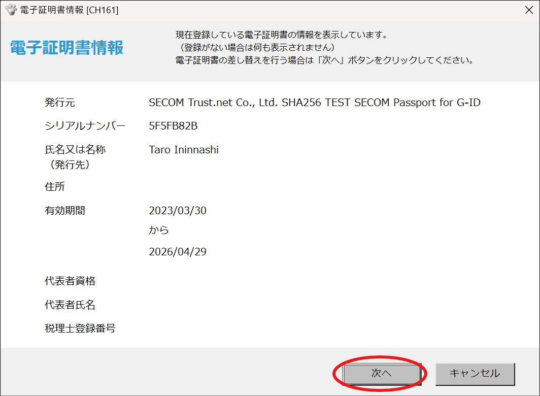 eLTAXに登録している電子証明書を更新する手順は？｜Q＆A｜税務会計