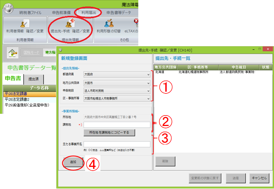 地方税】送信された申告データの申告先・税目に対しては 地方税】送信された申告データの申告先・税目に対しては