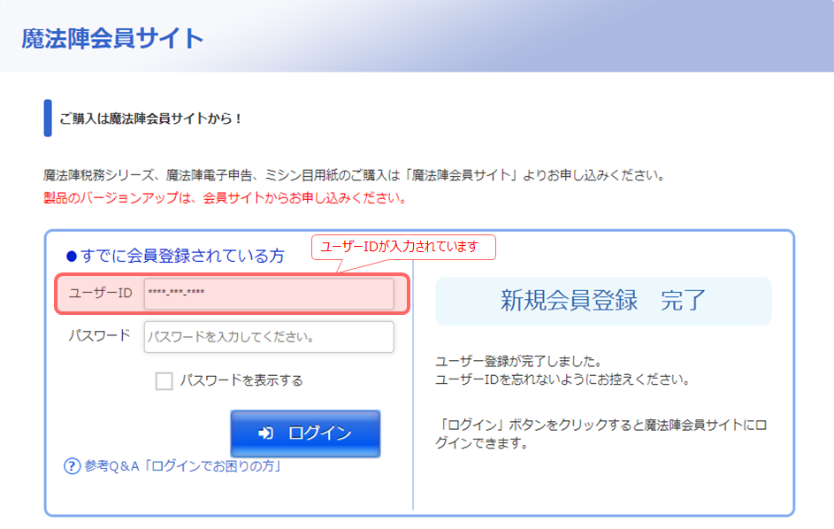 魔法陣会員サイトへの新規登録方法 ｑ ａ 税務会計ソフト魔法陣