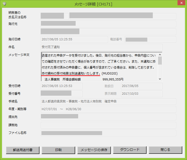 無害化処理完了通知 添付資料削除通知 とは q a 税務会計ソフト魔法陣