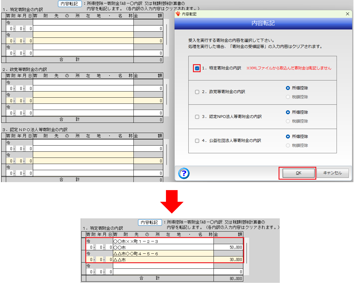 ふるさと納税の入力方法(特定事業者の発行する証明書を添付し ふるさと納税の入力方法(特定事業者の発行する証明書を添付し