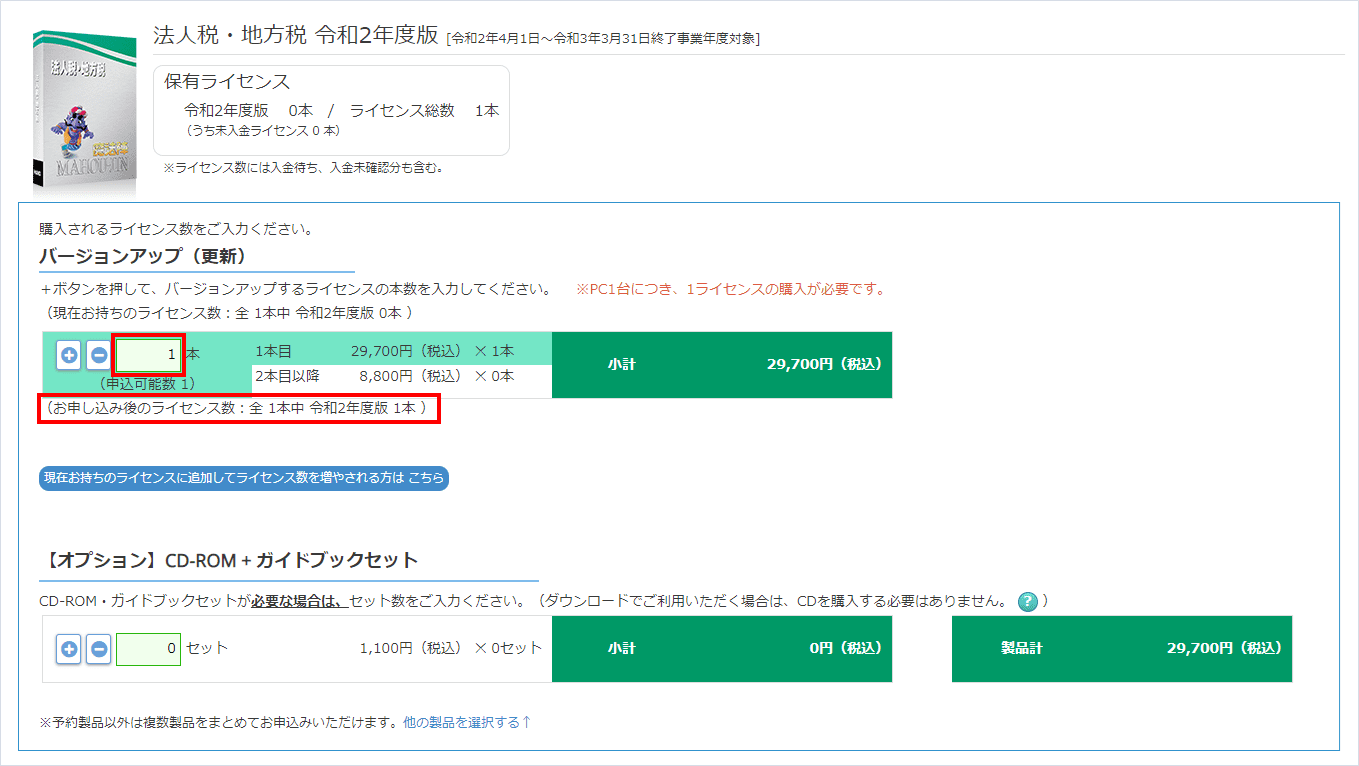 魔法陣税務シリーズのバージョンアップ申込方法は？｜Q＆A