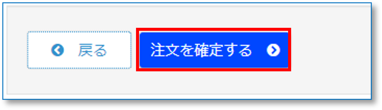 見積もり後の注文はどのように行うのでしょうか？｜Q＆A｜税務会計