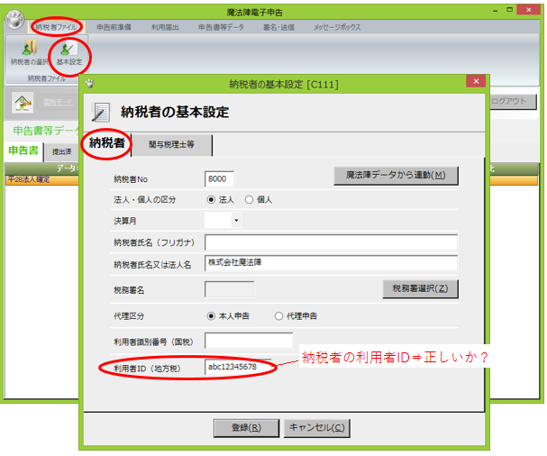 断捨離中☆プロフィール要確認☆さま　確認用 地方税】利用者IDは、利用届出が行われておりません。｜Q＆A