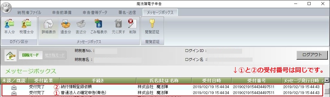 格納メッセージ一覧