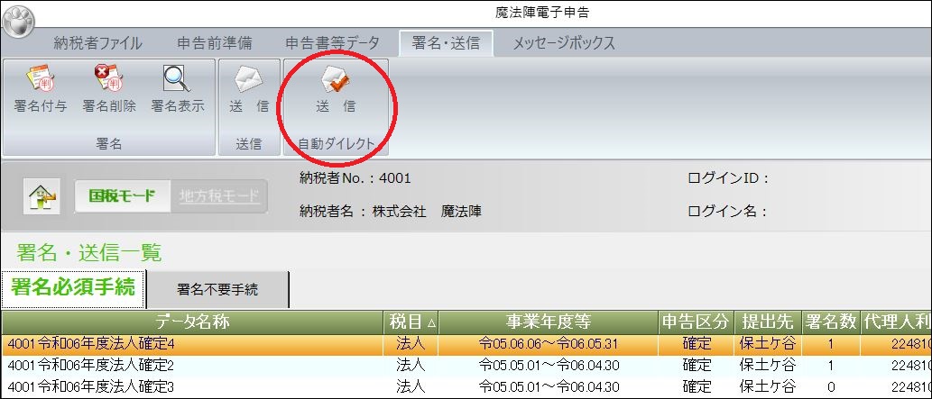 自動ダイレクトはどのような手順で行いますか？｜Q＆A｜税務会計 