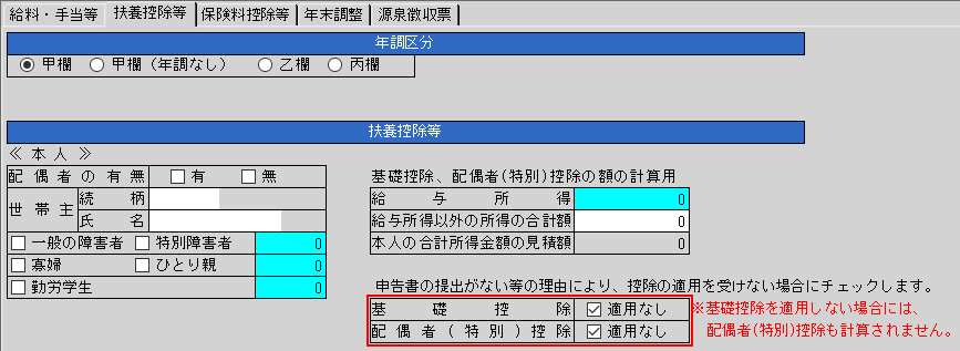 魔法陣》法定調書・年末調整 令和３年改訂版の変更点｜Ｑ＆Ａ｜税務
