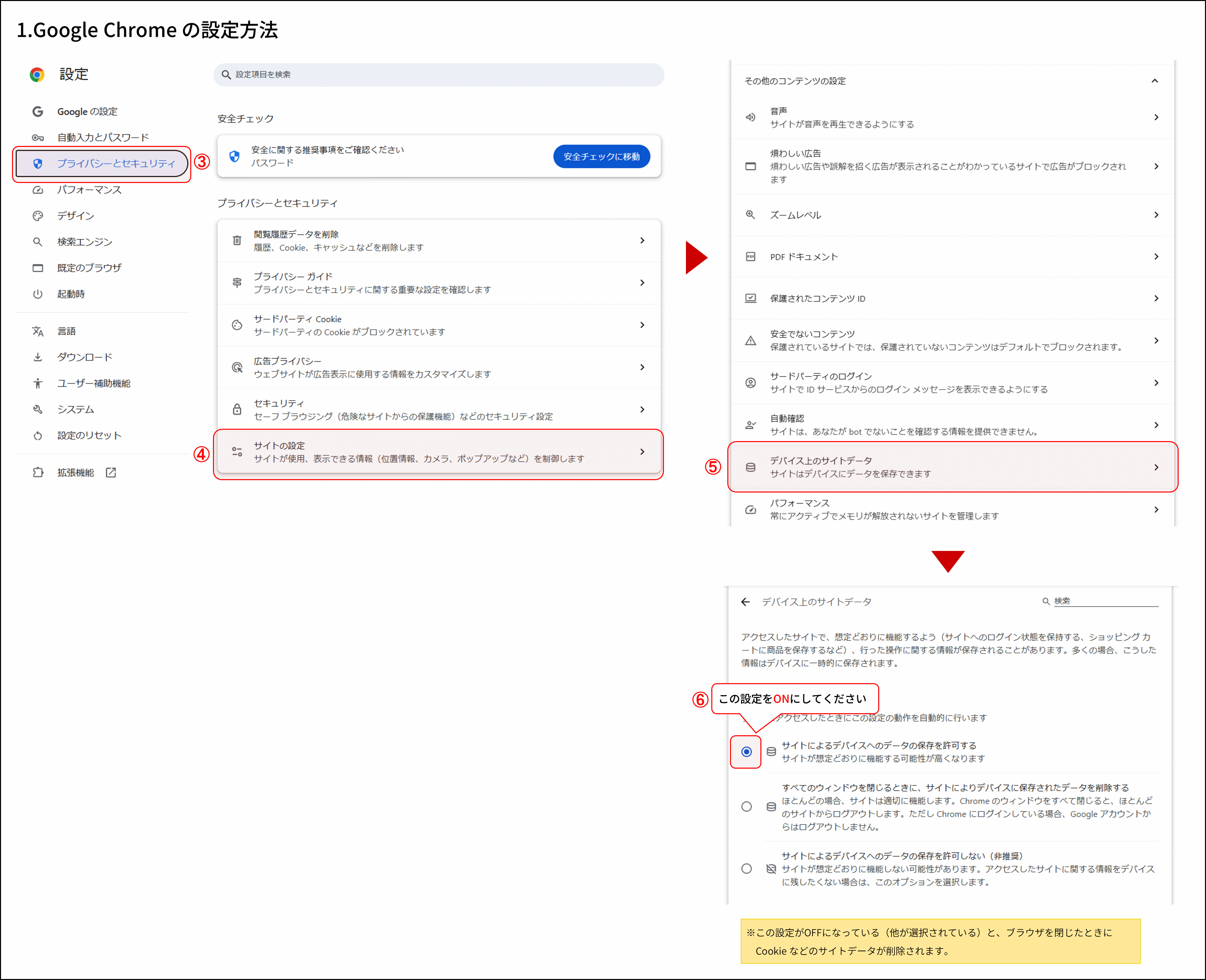 ブラウザ終了時にCookieが削除されないようにする設定方法｜Q＆A