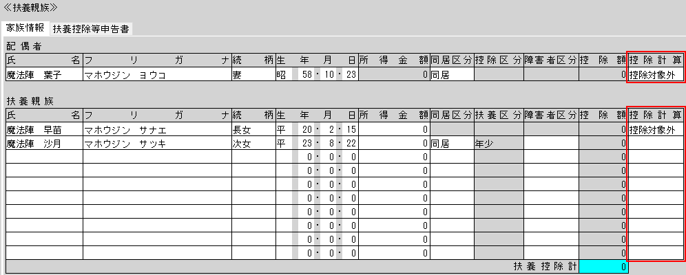 魔法陣》法定調書・年末調整 令和３年改訂版の変更点｜Ｑ＆Ａ｜税務