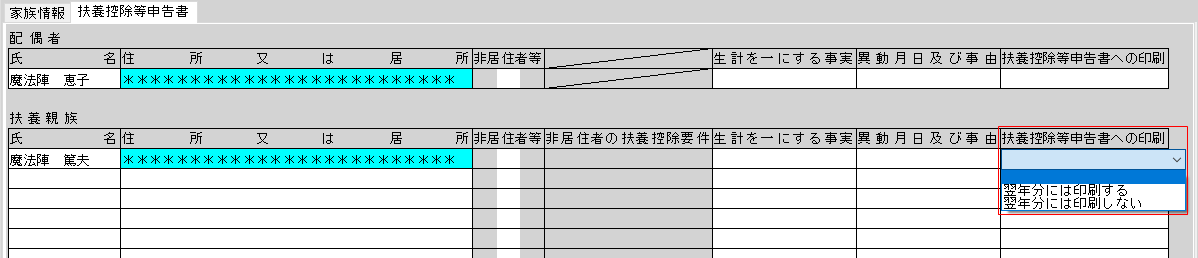 魔法陣》法定調書・年末調整 令和４年改訂版の変更点｜Ｑ＆Ａ｜税務