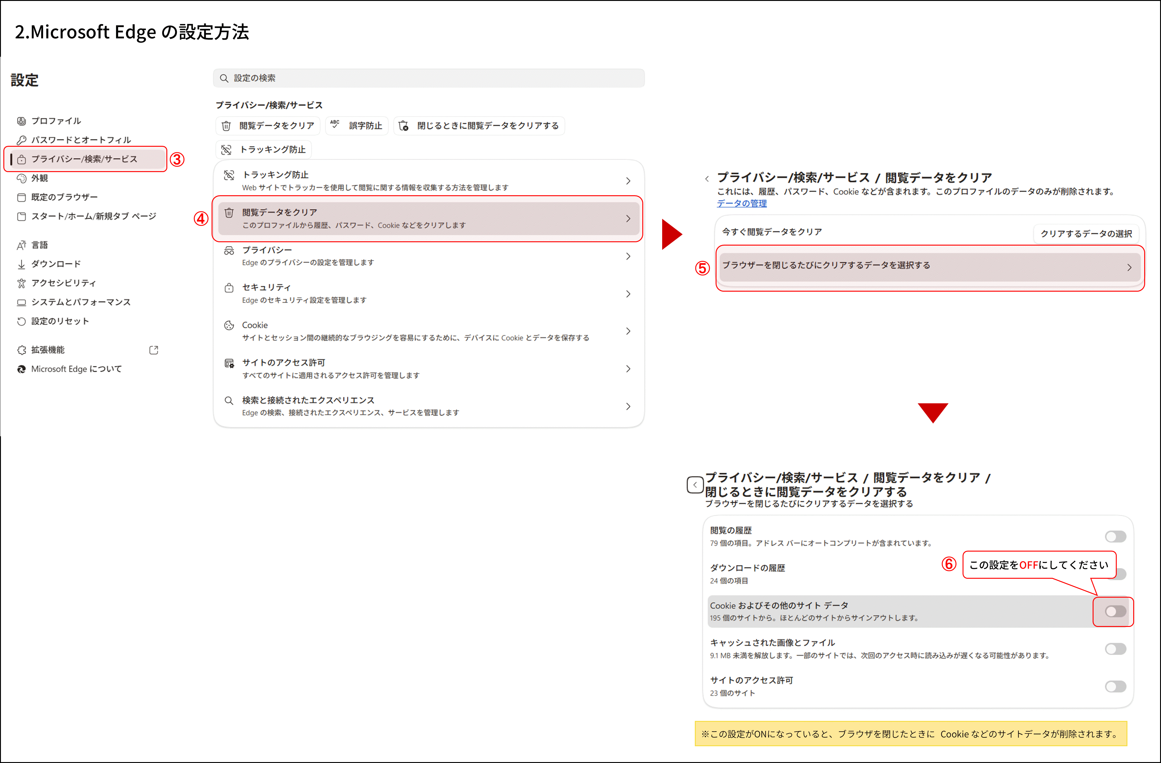 ブラウザ終了時にCookieが削除されないようにする設定方法｜Q＆A