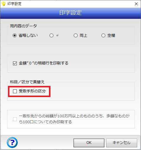 内訳書について、科目ごとにページを変えて印刷したいです｜Q＆A