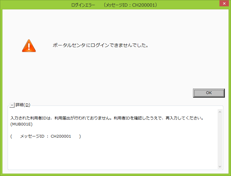 地方税 利用者idは 利用届出が行われておりません ｑ ａ 税務会計ソフト魔法陣