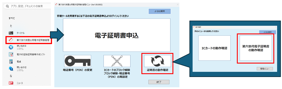 署名時にエラー「ICカードを認識できませんでした。」が表示