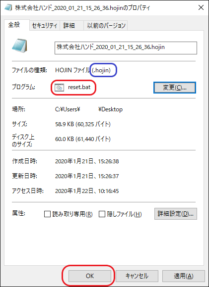 魔法陣ファイルの関連付け解除方法｜Q＆A｜税務会計ソフト魔法陣