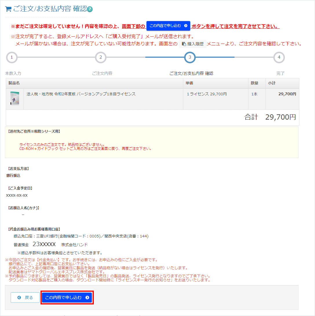 魔法陣税務シリーズのバージョンアップ申込方法は ｑ ａ 税務会計ソフト魔法陣