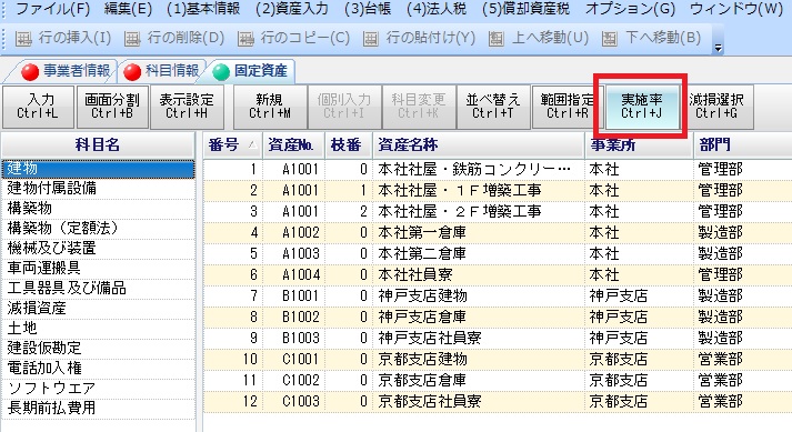 当期償却実施額を科目全体でゼロにしたり、好みの金額にしたい 当期償却実施額を科目全体でゼロにしたり、好みの金額にしたい