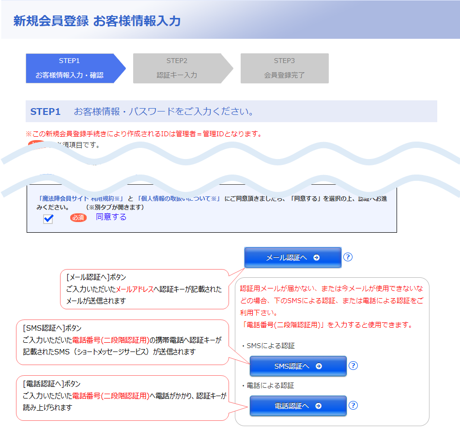 魔法陣会員サイトへの新規登録方法｜Q＆A｜税務会計ソフト魔法陣