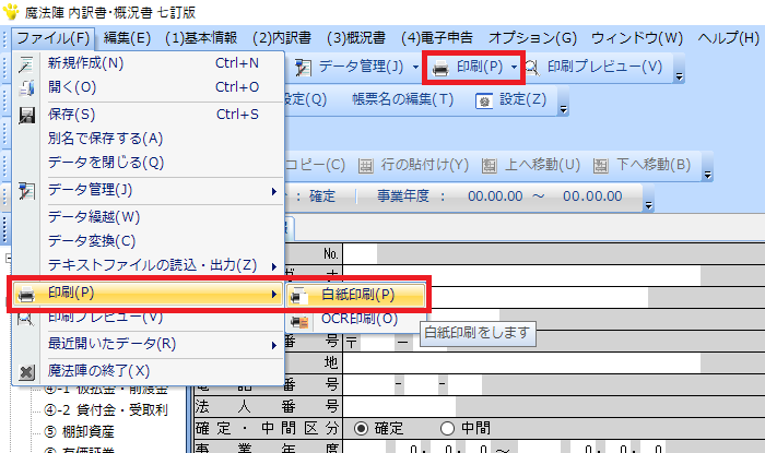 内訳書について、科目ごとにページを変えて印刷したいです｜Q＆A