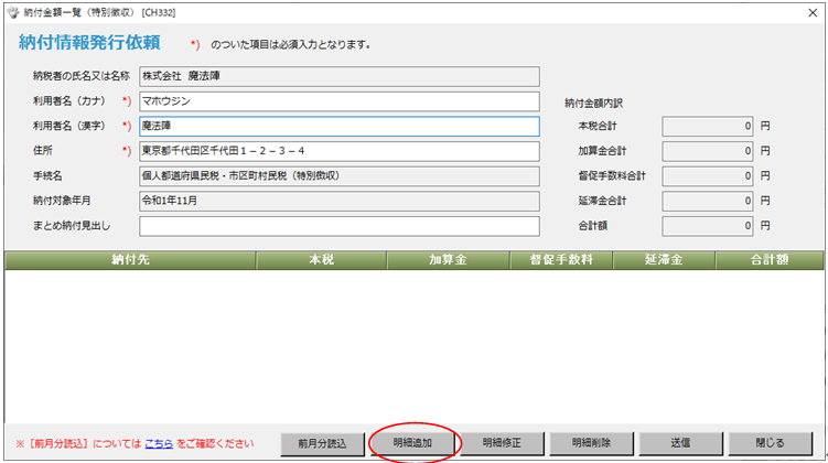 所得税法要説 非居住者・外国法人の所得についての所得税徴収高計算書」をe