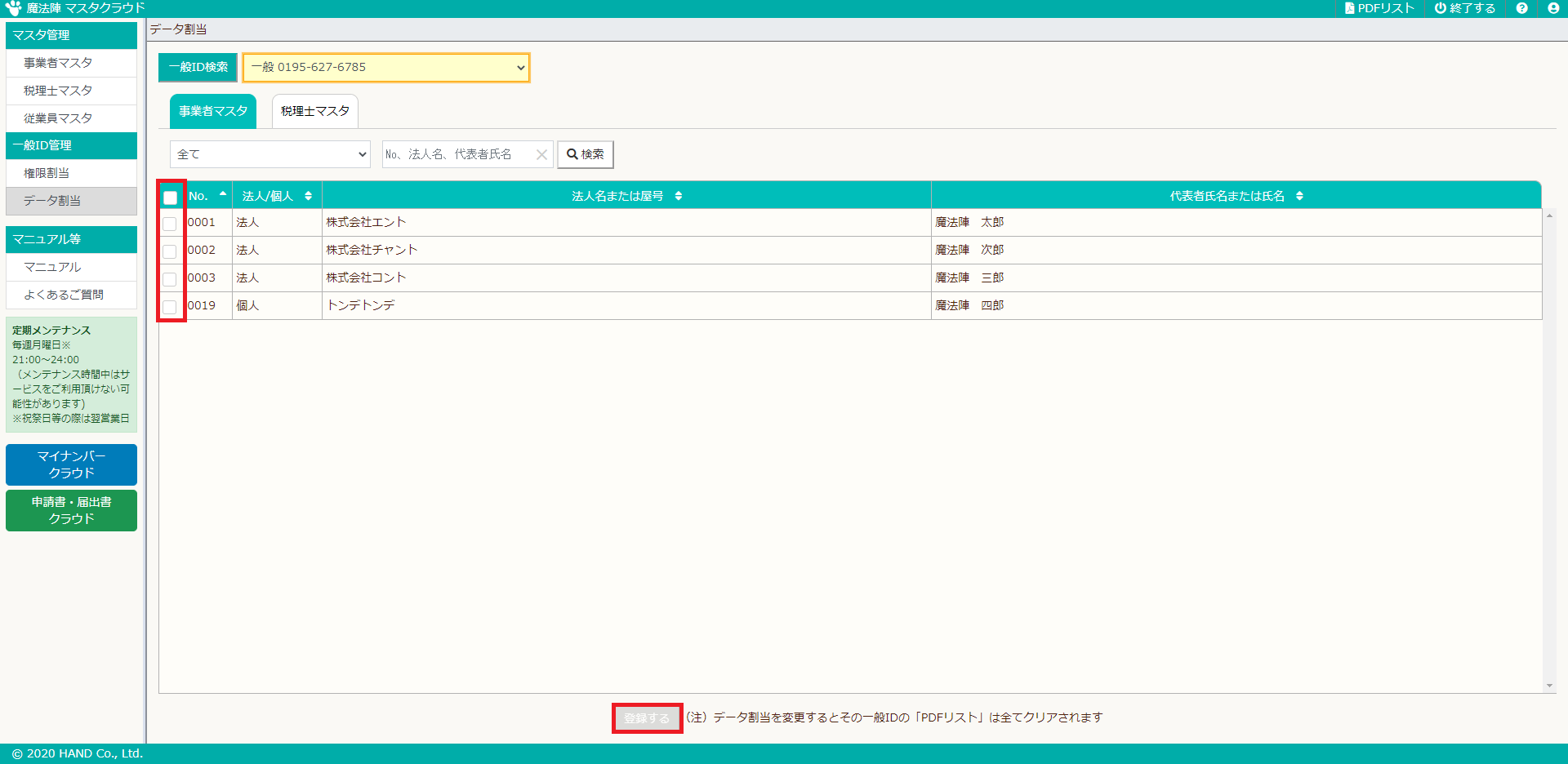 マスタクラウドを開くと 操作権限がありません と表示されます q a 税務会計ソフト魔法陣