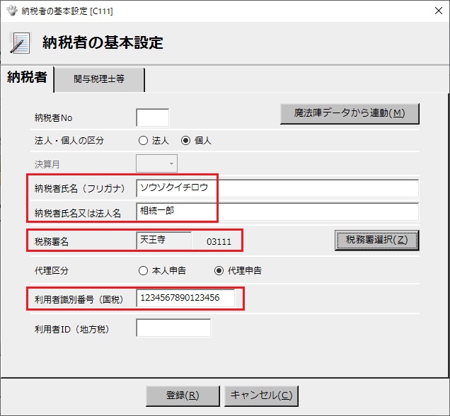 【所得税】準確定申告の電子申告を行う際、利用者識別番号や...｜Q＆A｜税務会計ソフト魔法陣
