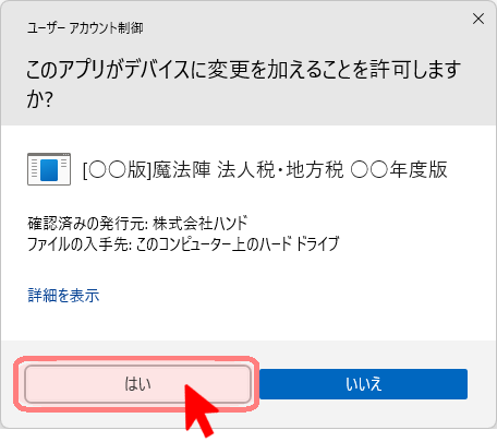 税務申告ソフト　魔法陣　法人税・地方税　令和7年度版　最新版　CD-ROM 税理士＆会計士が開発した税務申告書作成ソフト『魔法陣シリーズ