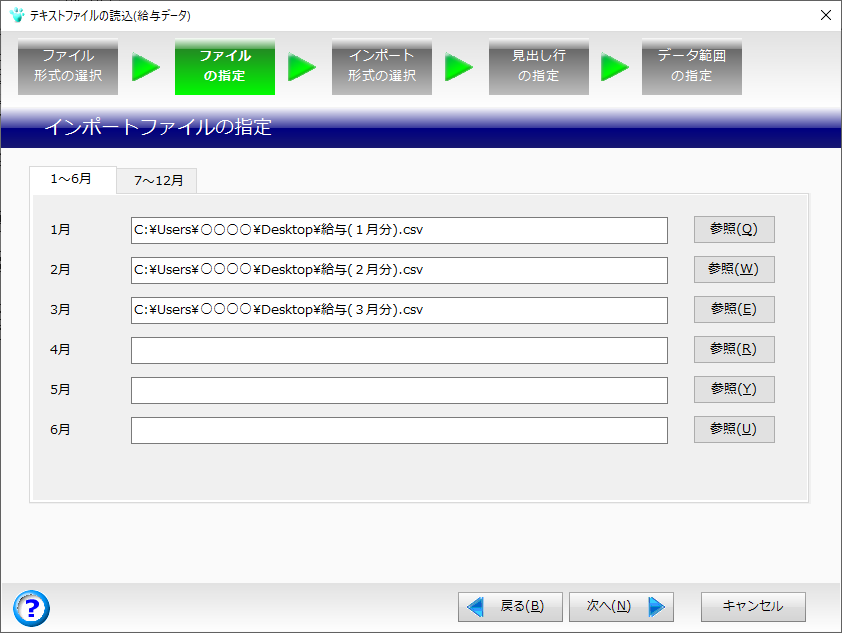 給与データ（賞与データ）の取込手順｜Q＆A｜税務会計ソフト魔法陣